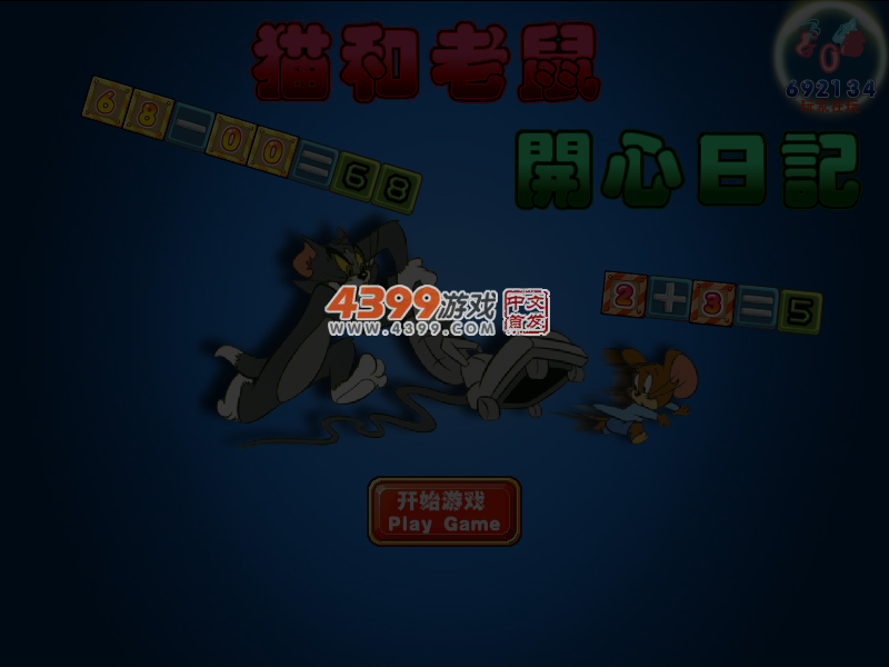 猫和老鼠开心日记无敌版 截图 5/6