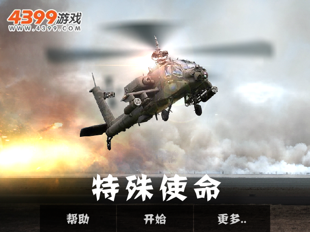 特殊的使命 截图 6/8
