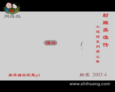 动画：射雕英雄传（拾荒拾荒制片厂） 截图 2/8
