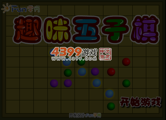 趣味五子棋 截图 6/8