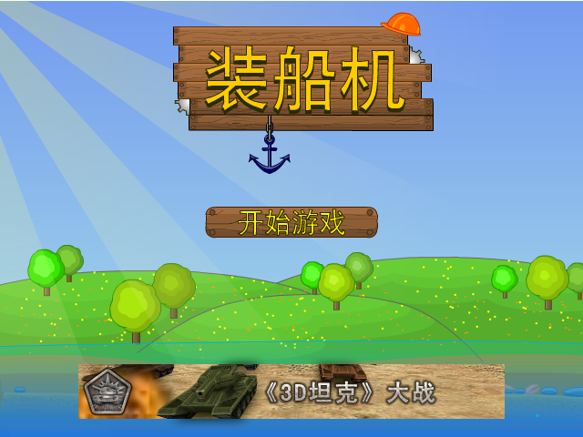 船长的运输船中文版 截图 7/8