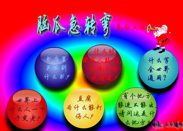脑瓜急转弯（小小绿叶） 截图 1/8