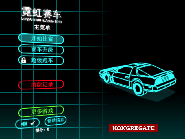 霓虹灯赛车中文版 截图 6/8