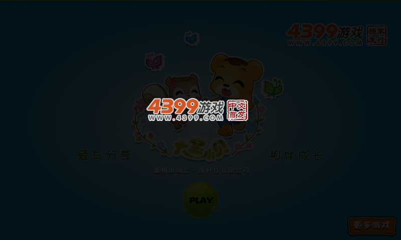 大宝小贝之陌生人来了 截图 3/5