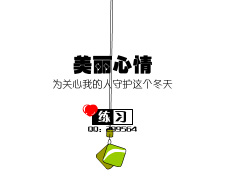 美丽心情（练习ing） 截图 8/8