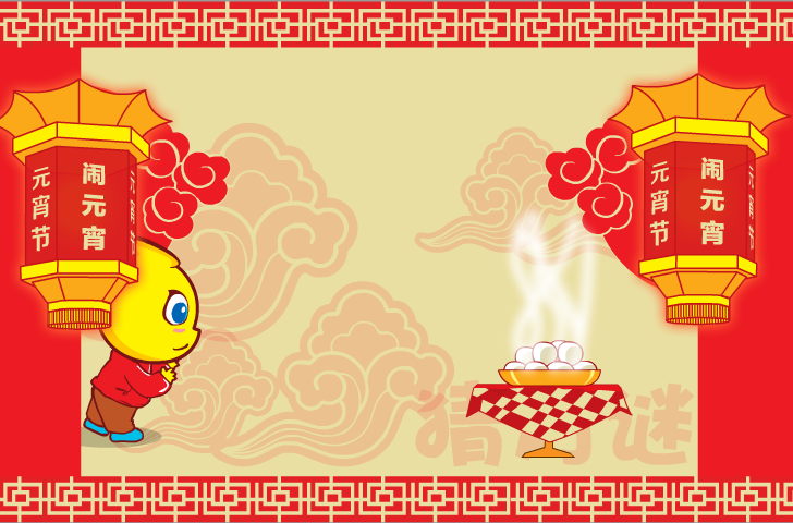 元宵节—2012 截图 2