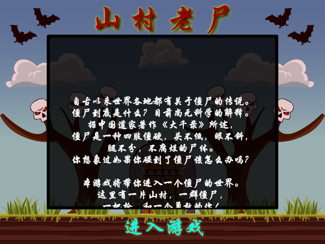 山村老尸无敌版 截图 4/6