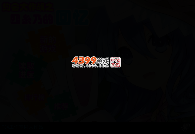 四糸乃的回忆 截图 3/6