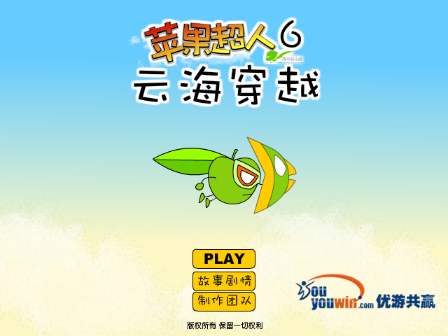 苹果超人6云海穿越 截图 5/8