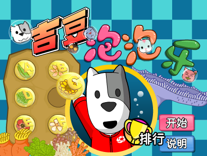 吉豆泡泡乐 截图 8/8