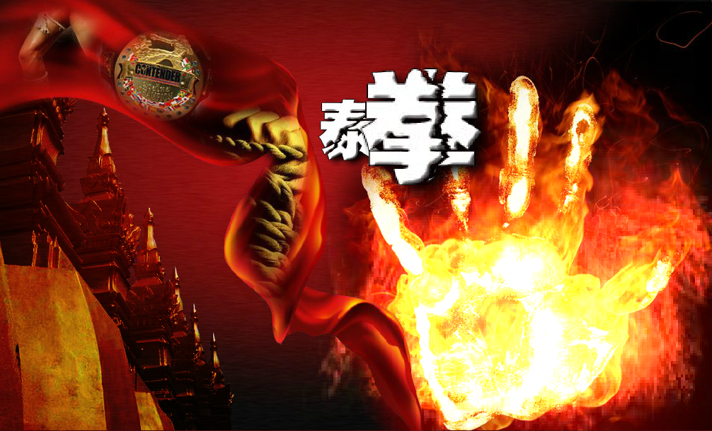 泰拳动画广告（grzyouxi） 截图 3/8