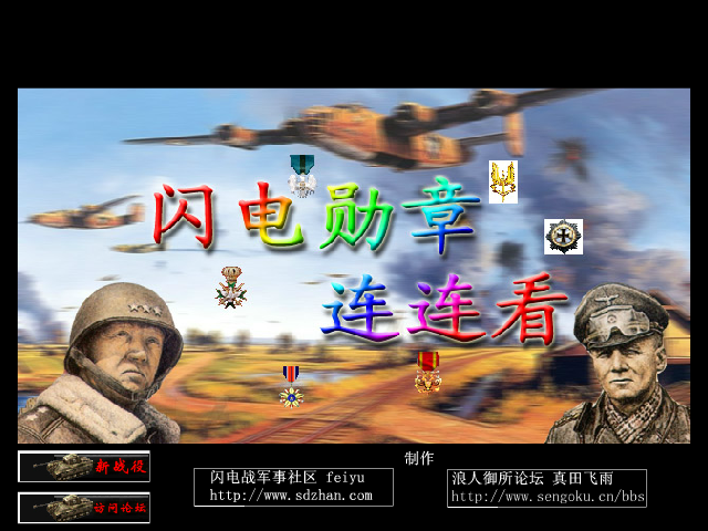 闪电勋章连连看 截图 1