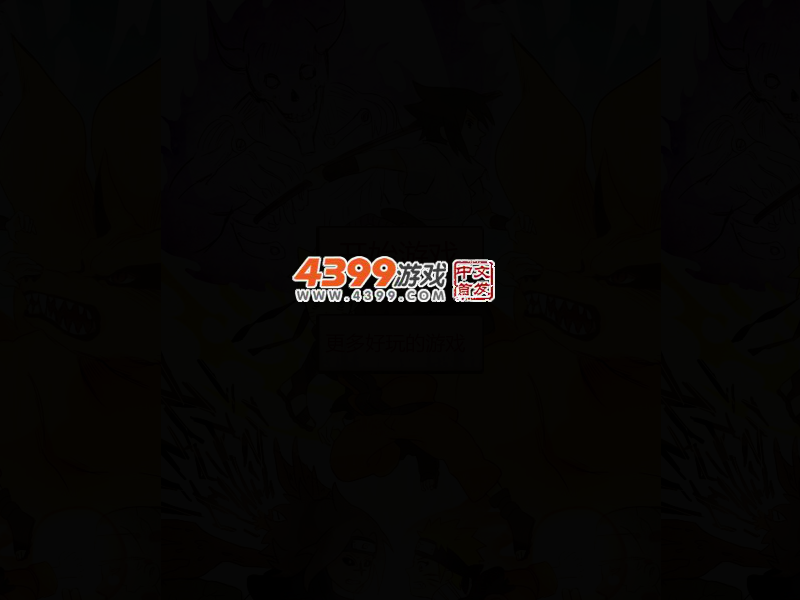 火影记忆翻牌 截图 3/6