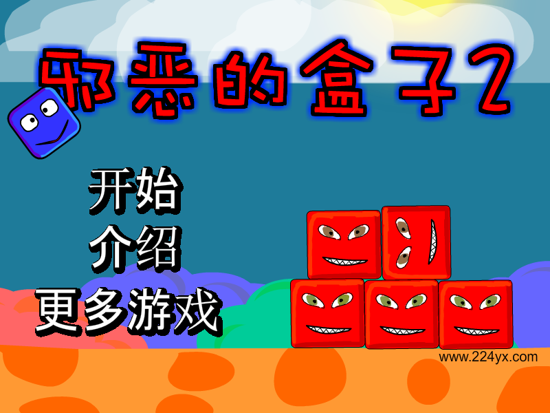 邪恶盒子2 截图 7/7