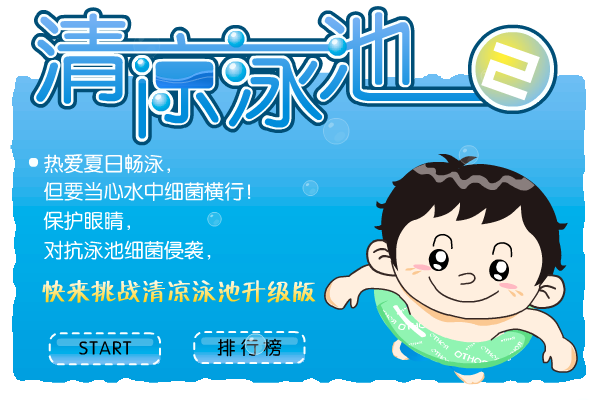 清凉游泳池 截图 1/6