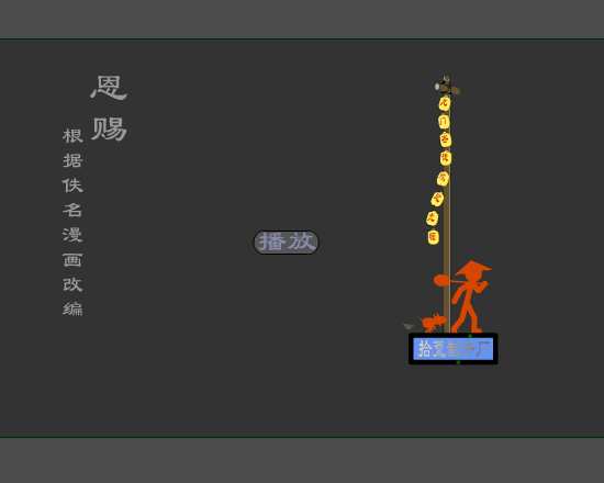 恩赐（拾荒） 截图 5/8