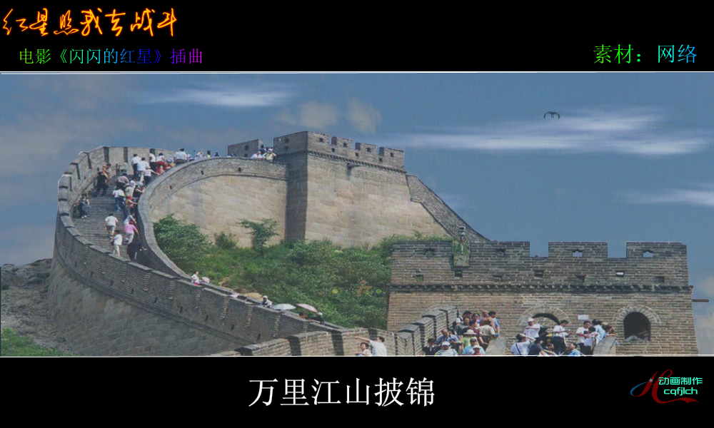 红星照我去战斗（cqfjlch） 截图 3/8