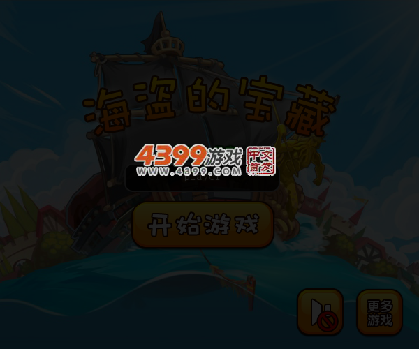 海盗宝藏之谜 截图 4/6