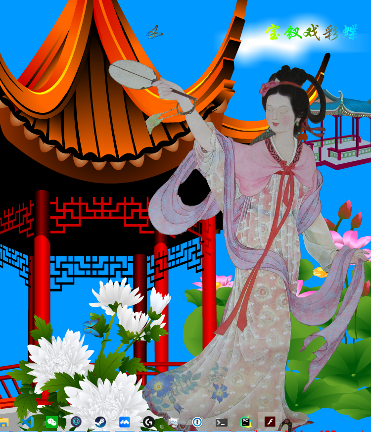 宝钗戏彩蝶 截图 1