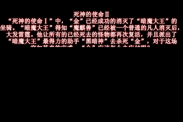 死神的使命2 截图 5/8