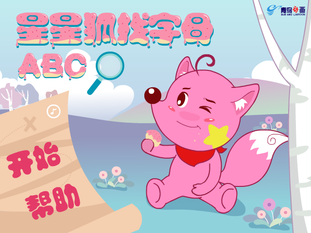 星星狐找字母 截图 6/6