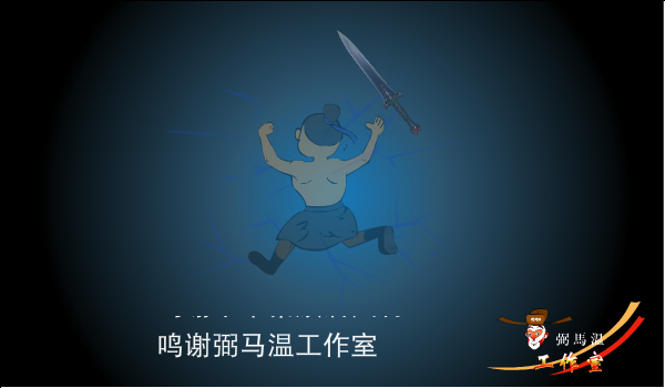 荆轲刺秦王《第三集》（薛忠） 截图 3/8