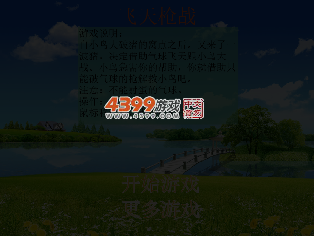 飞天枪战 截图 4/6