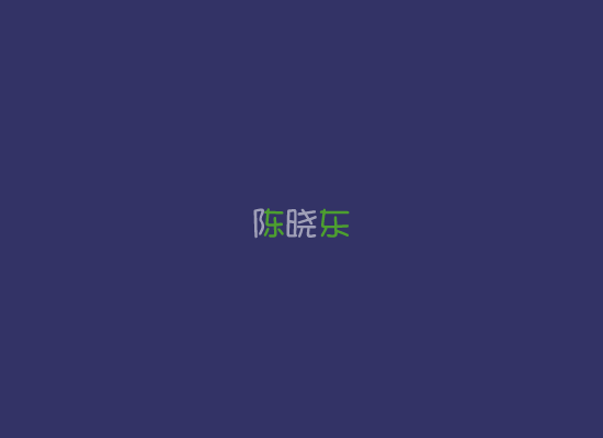 陈晓东:划火柴 截图 1/8