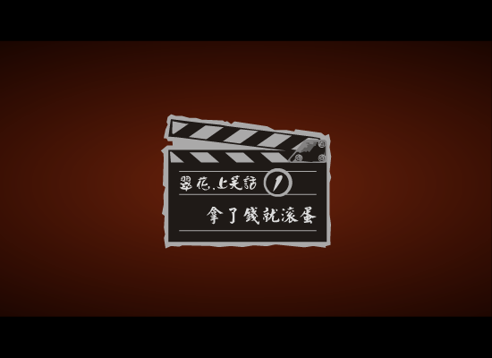 翠花，上笑话 截图 2
