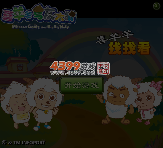 喜羊羊找找看 截图 6/7