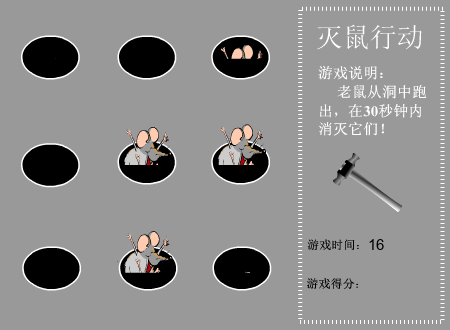 灭鼠行动（俞江展） 截图 2/8
