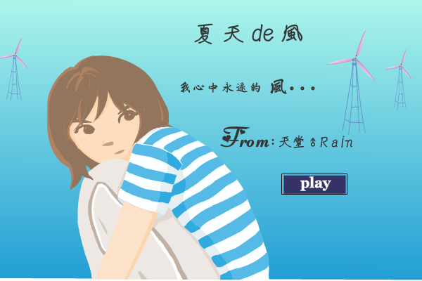 夏天的风 截图 1