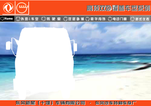 东风汽车特种车身厂车型展示（dtaook） 截图 5/8