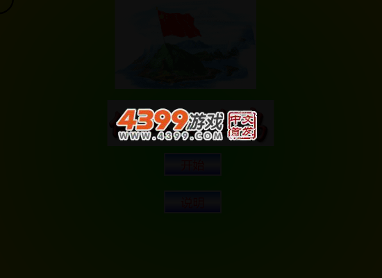 钓鱼岛大战 截图 4/7