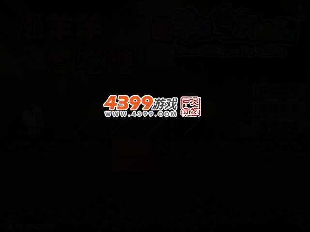 懒羊羊爱吃糖 截图 2/4
