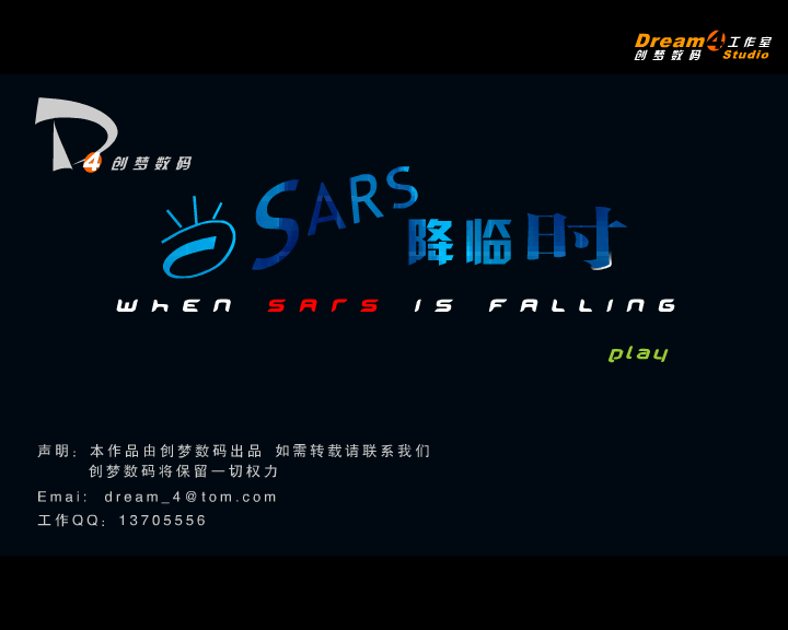 当SARS降临时（创梦数码） 截图 2/8