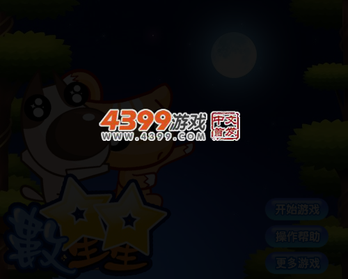 猫猫狗狗数星星 截图 4/5
