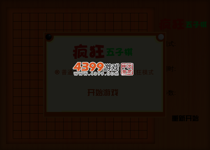 疯狂五子棋 截图 4/6