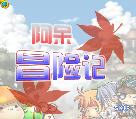 阿呆冒险记 截图 7/8
