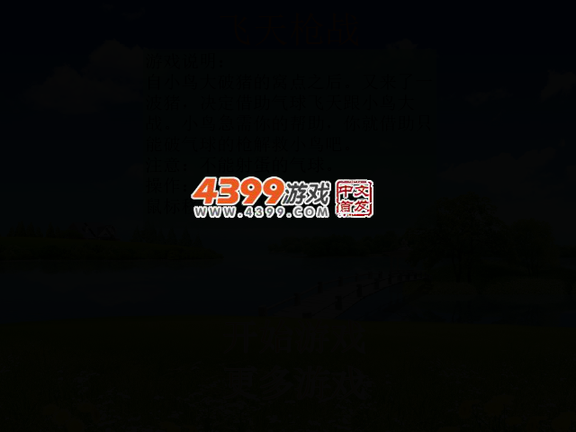 飞天枪战 截图 2/6