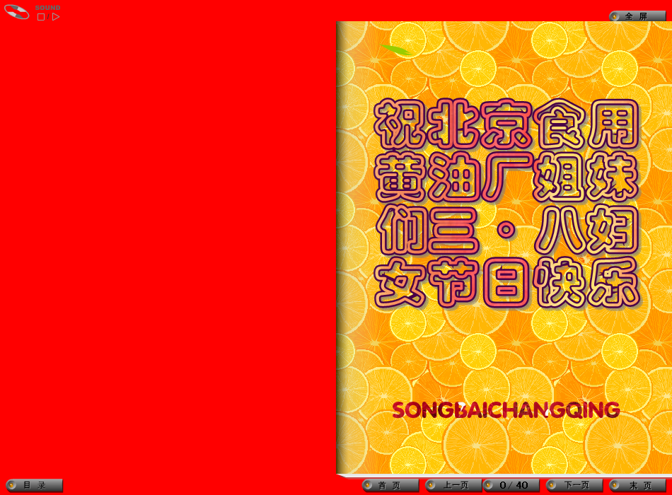 庆祝三·八妇女节 截图 1