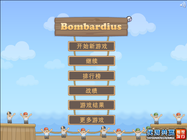 海盗炸弹中文版 截图 6/8