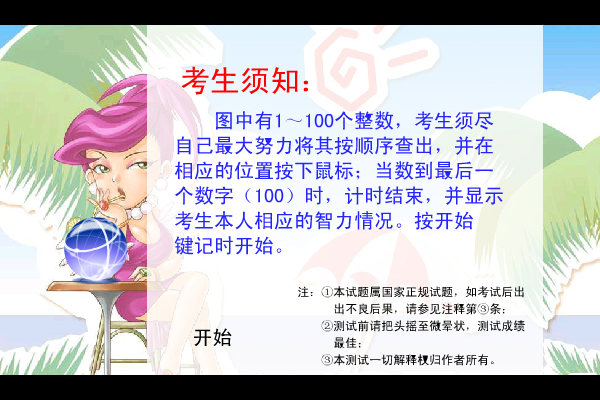 IQ战无敌 截图 1