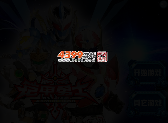 铠甲勇士动态拼图 截图 2/4