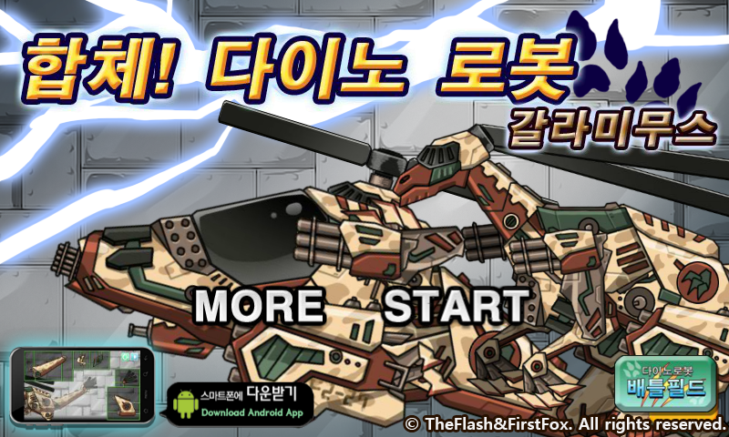 组装变形恐龙 截图 7/8