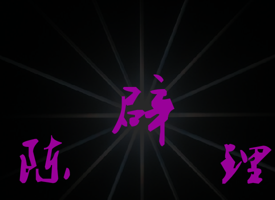 个人（chenlipi） 截图 3/8