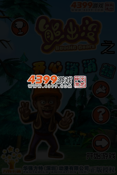 熊出没之开心消消熊 截图 4/5