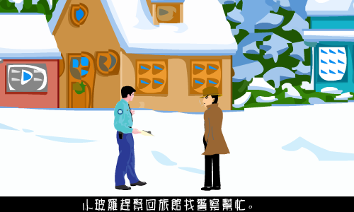 冰上惨案（阿正） 截图 8/8