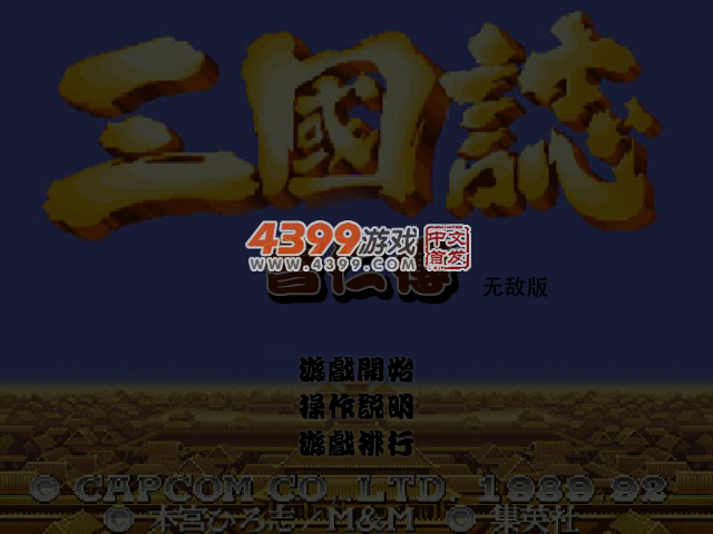 三国志曹仁传无敌版 截图 6/8