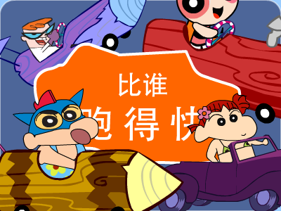 比谁跑得快 截图 7/8